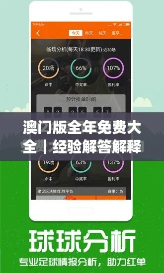 澳门版全年免费大全｜经验解答解释落实
