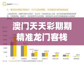 澳门天天彩期期精准龙门客栈｜高度协调策略执行