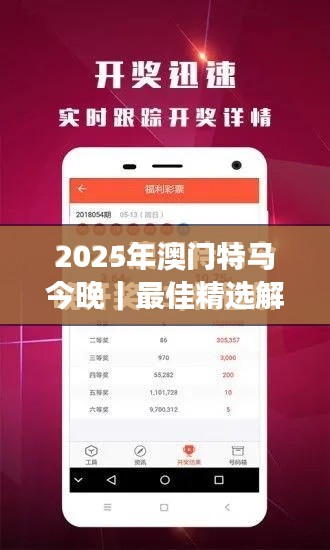 2025年澳门特马今晚｜最佳精选解释定义