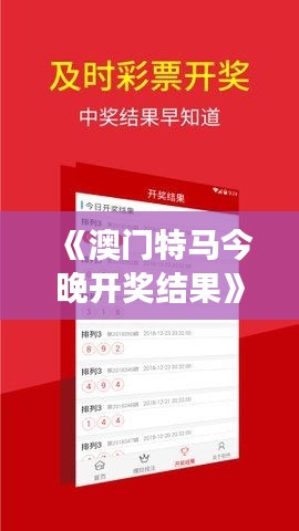 《澳门特马今晚开奖结果》｜数据驱动方案实施