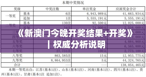 《新澳门今晚开奖结果+开奖》｜权威分析说明