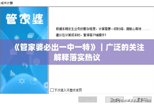 《管家婆必出一中一特》｜广泛的关注解释落实热议