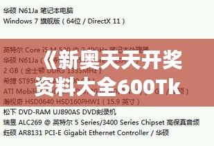 《新奥天天开奖资料大全600Tk》｜理性解答解释落实