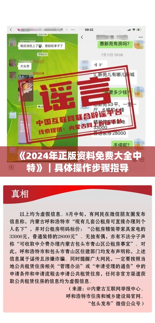 《2024年正版资料免费大全中特》｜具体操作步骤指导