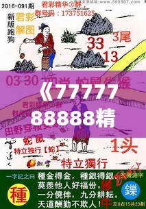 《7777788888精准跑狗图》｜最新正品解答落实