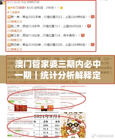 澳门管家婆三期内必中一期｜统计分析解释定义