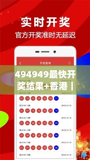 494949最快开奖结果+香港｜绝对经典解释落实