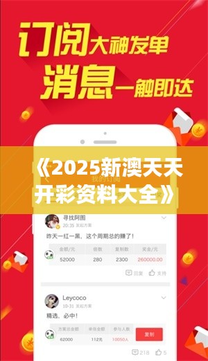 《2025新澳天天开彩资料大全》｜数据资料解释落实
