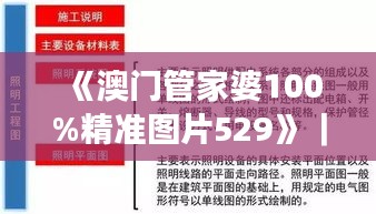 《澳门管家婆100%精准图片529》｜最佳精选解释定义