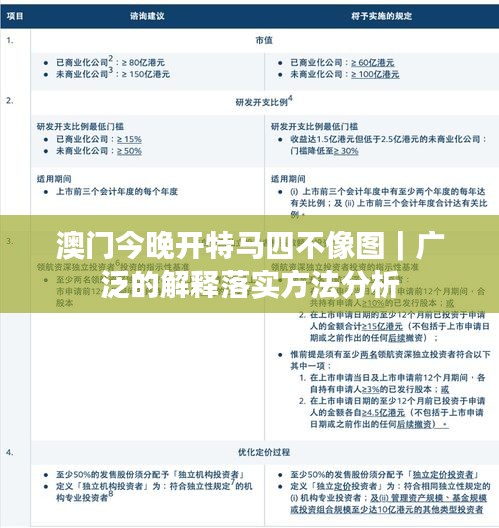 澳门今晚开特马四不像图｜广泛的解释落实方法分析