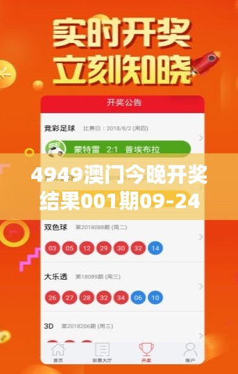 4949澳门今晚开奖结果001期09-24-34-22-43-03 T：46