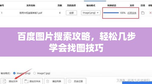 百度图片搜索攻略，轻松几步学会找图技巧
