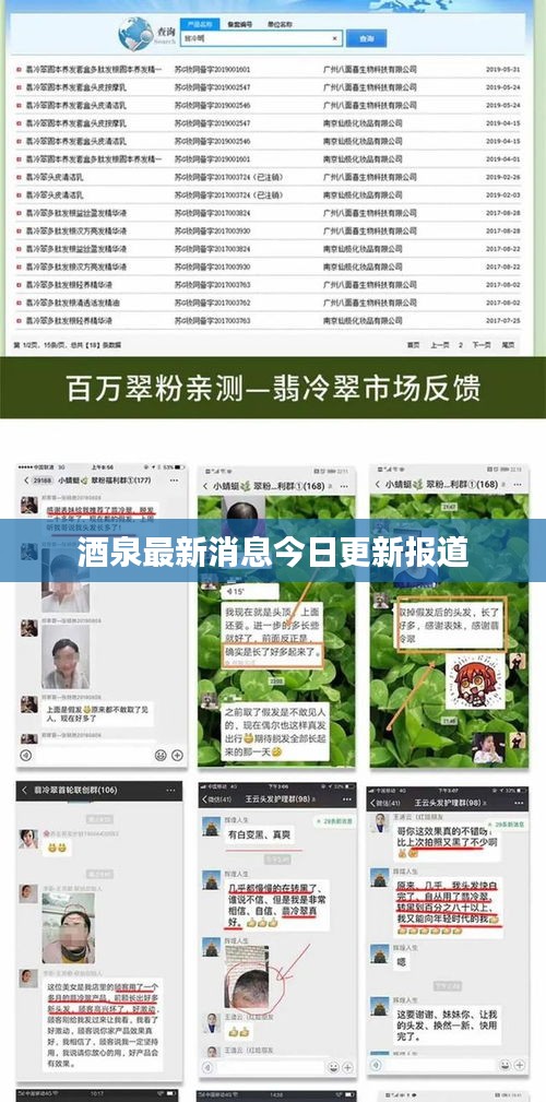 酒泉最新消息今日更新报道