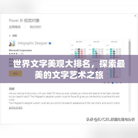 世界文字美观大排名，探索最美的文字艺术之旅