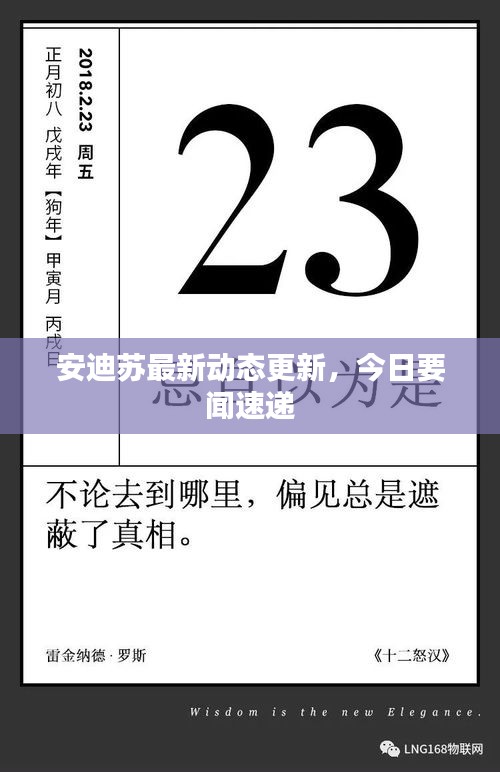 安迪苏最新动态更新，今日要闻速递