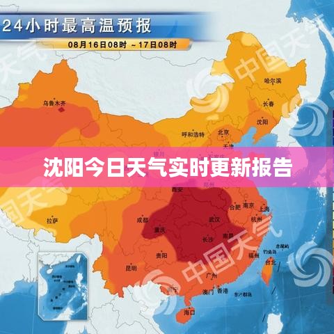 沈阳今日天气实时更新报告