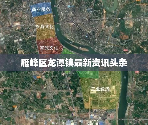 雁峰区龙潭镇最新资讯头条