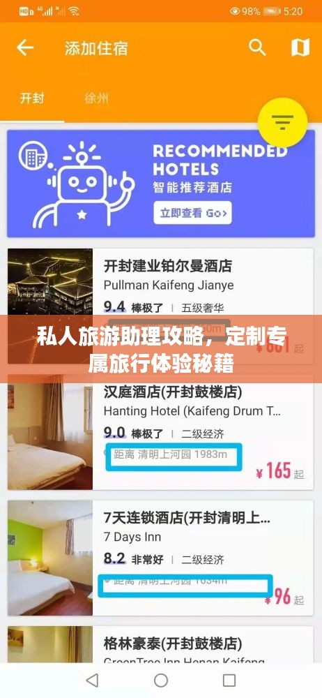 私人旅游助理攻略，定制专属旅行体验秘籍