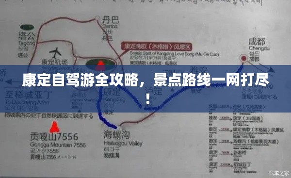康定自驾游全攻略，景点路线一网打尽！