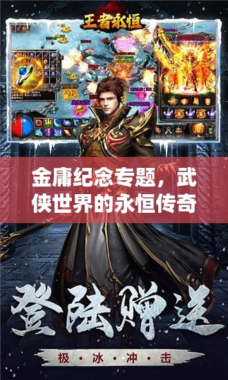 金庸纪念专题，武侠世界的永恒传奇人物