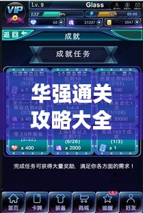 华强通关攻略大全，最新解析，一站式解答你的所有疑惑