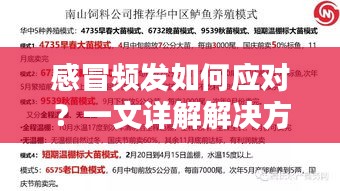感冒频发如何应对？一文详解解决方案