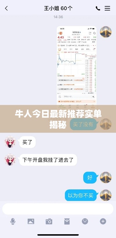牛人今日最新推荐实单揭秘