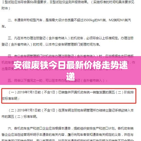 安徽废铁今日最新价格走势速递
