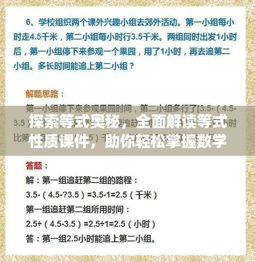探索等式奥秘，全面解读等式性质课件，助你轻松掌握数学知识！