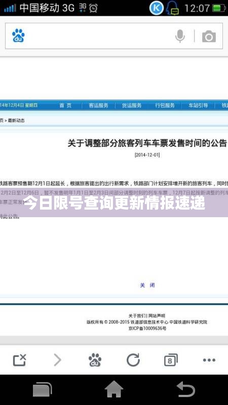 今日限号查询更新情报速递