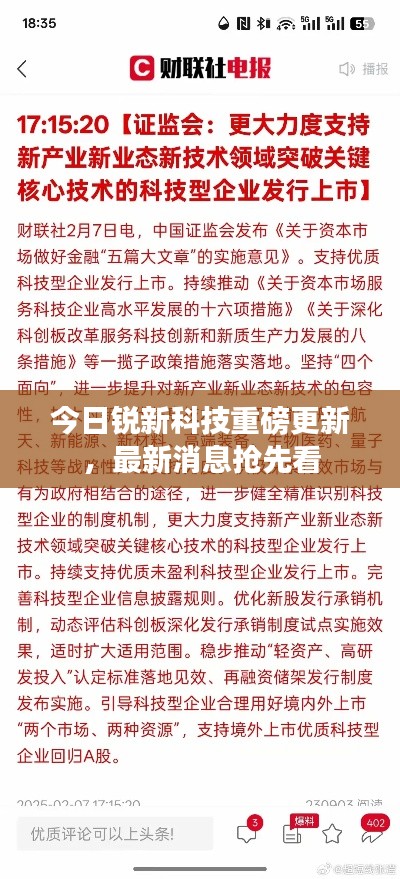 今日锐新科技重磅更新，最新消息抢先看