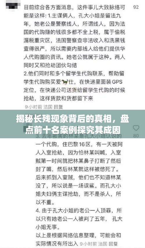 揭秘长残现象背后的真相，盘点前十名案例探究其成因
