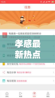 孝感最新热点新闻及今日头条概述