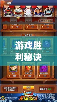 游戏胜利秘诀大揭秘，上分攻略专题解析