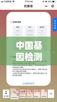 中国基因检测公司排名大揭秘！