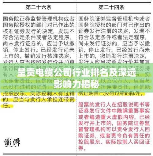 呈贡电缆公司行业排名及深远影响力揭秘