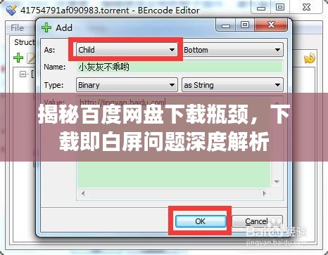 揭秘百度网盘下载瓶颈，下载即白屏问题深度解析