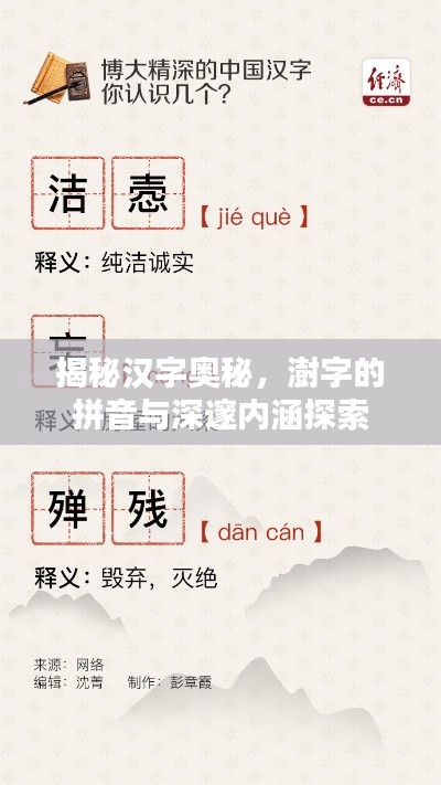 揭秘汉字奥秘，澍字的拼音与深邃内涵探索