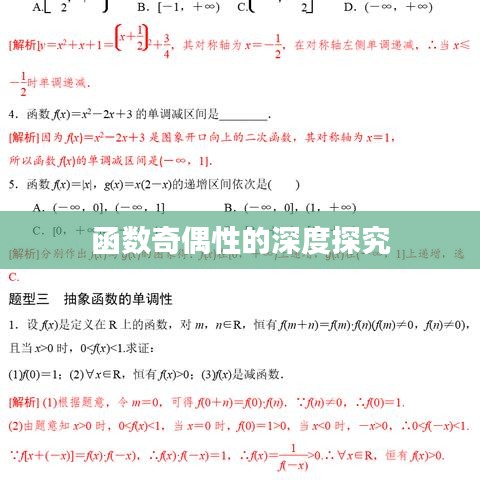 函数奇偶性的深度探究