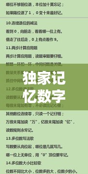独家记忆数字谱揭秘记忆之谜，解锁全新篇章！