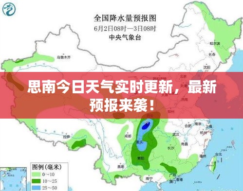 思南今日天气实时更新，最新预报来袭！