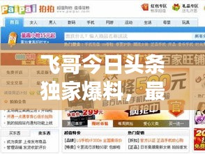 飞哥今日头条独家爆料，最新消息汇总