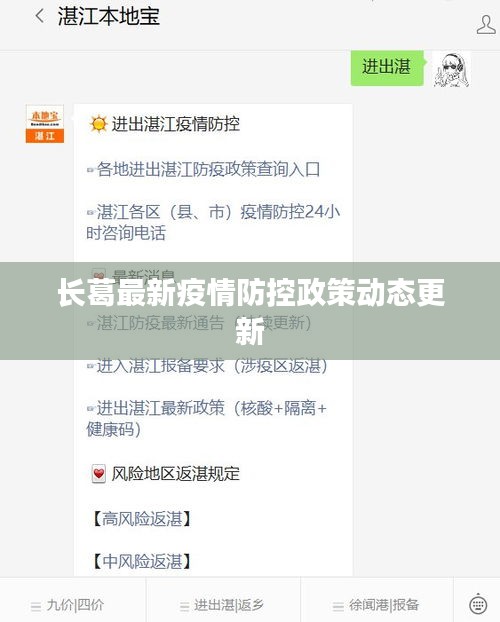 长葛最新疫情防控政策动态更新