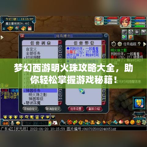 梦幻西游明火珠攻略大全，助你轻松掌握游戏秘籍！