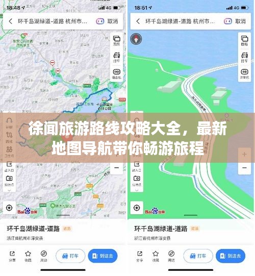 徐闻旅游路线攻略大全，最新地图导航带你畅游旅程
