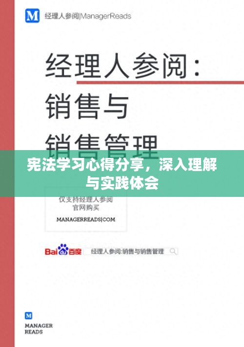 宪法学习心得分享，深入理解与实践体会
