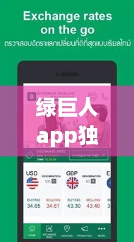 绿巨人app独家下载，一站式体验，独特魅力尽享！