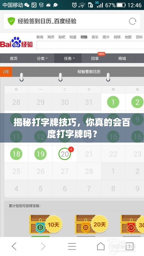 揭秘打字牌技巧，你真的会百度打字牌吗？