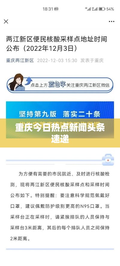 重庆今日热点新闻头条速递