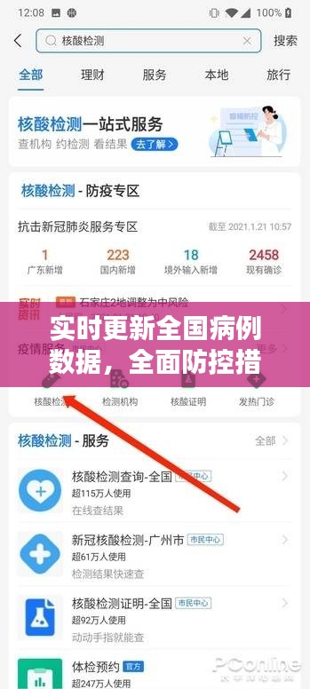 实时更新全国病例数据，全面防控措施应对疫情挑战